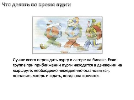 Во время снежной бури