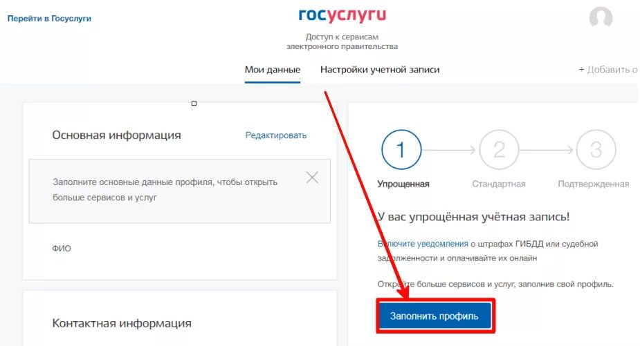 Заполнение профиля на госуслугах. Учётная запись госуслуги. Контактная информация госуслуги. Данные профиля госуслуг.. Украли госуслуги что делать