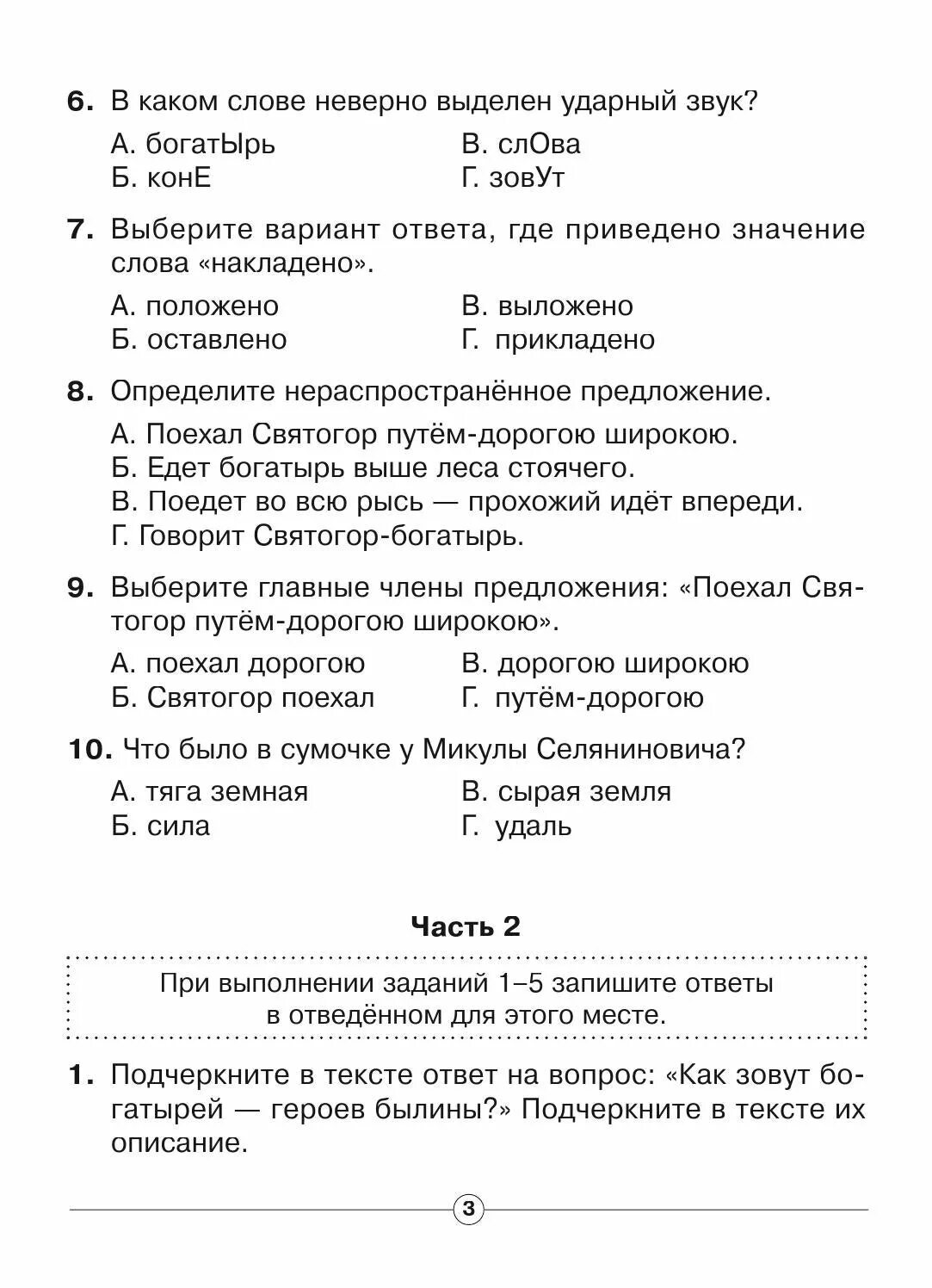 Восстановите диалог героев былины подчеркните устаревшие слова. Восстановите диалог героев былины подчеркните устаревшие. составьте диалог героев былины подчеркните устаревшие слова ответ. восстановите диалог чему удивлялся святогор что спрятано в сумочке.