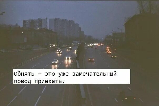 Цитаты группы грот. Вид из окна поезда. Вид из окна поезда. Я приеду без. Лена август грот.