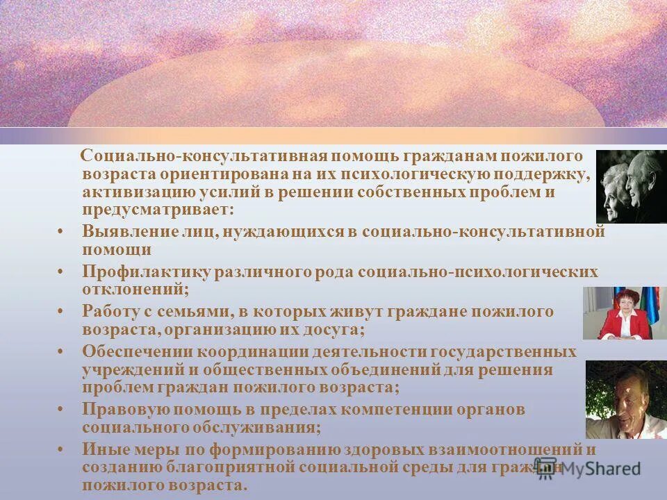 Формы социального обслуживания пожилых. Стационарное социальное обслуживание. Формы социального обслуживания пожилых. Формы социального обслуживания пожилых. Социальные услуги в стационарной форме.