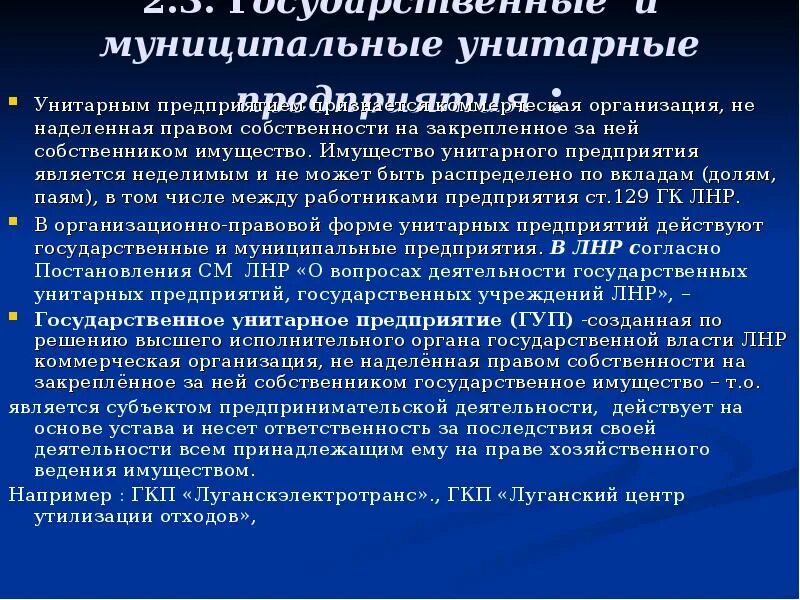 Ответственность участников унитарного предприятия. Участники унитарного предприятия. Имущество унитарного предприятия является. Унитарное предприятие право собственности. Унитарное предприятие вклады участников.