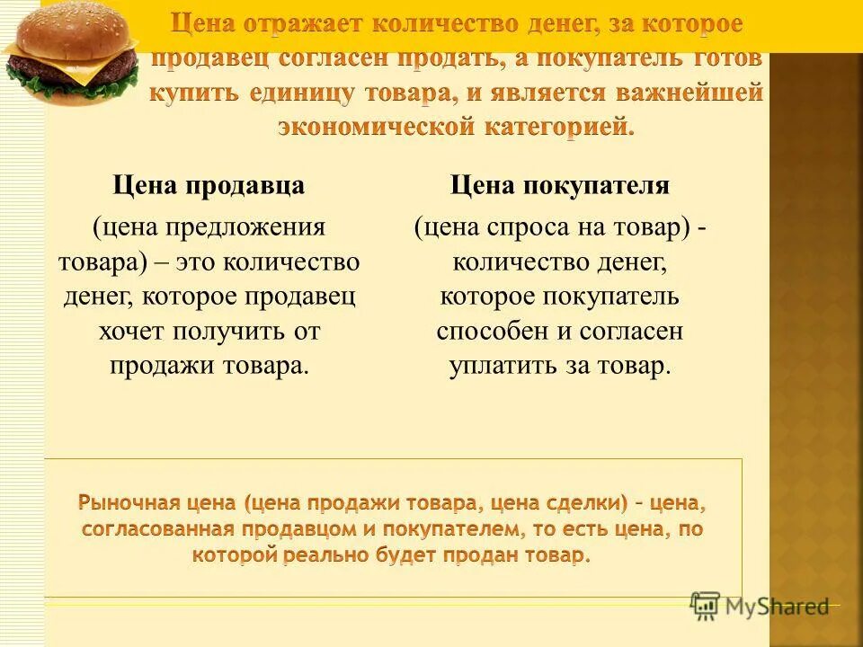 предложение это количество товаров и услуг которое. предложение это количество товаров и услуг которое. величина предложения. величина предложения количество товара которое может быть. цена продавца это в экономике.