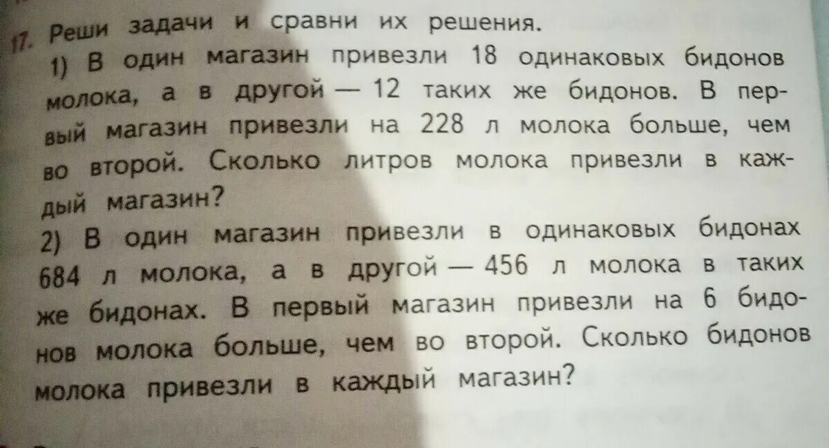 Решение задачи в 1 магазин привезли 18 одинаковых БИДОНОВ. Задача в один магазин. В один магазин привезли бидонах молока. В один магазин привезли 18 одинаковых БИДОНОВ молока БИДОНОВ. Привет решишь задачу