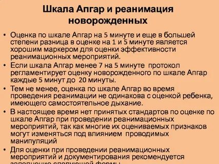 Апгар 5 мин