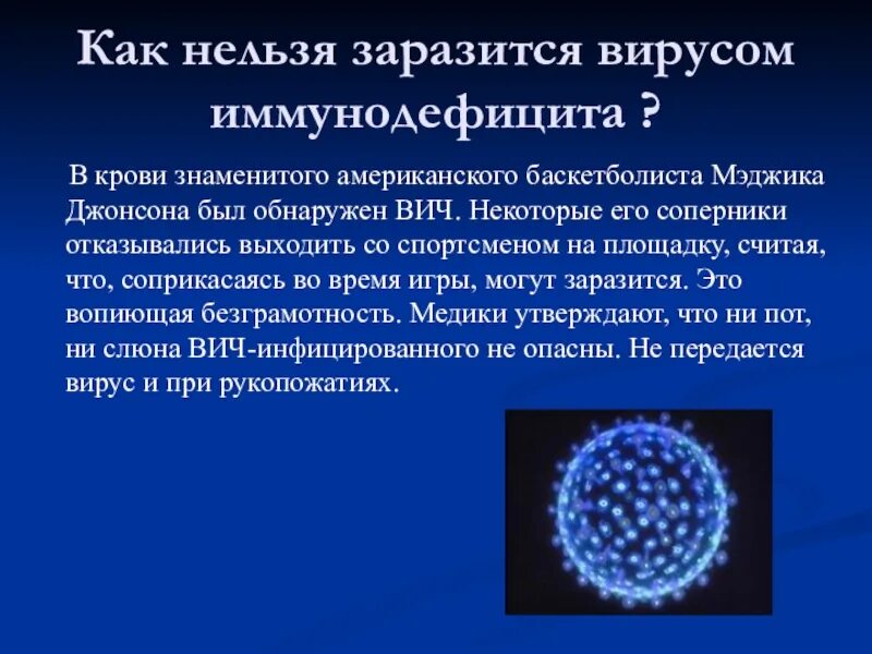 Возможно на телефоне вирус. Как передаются вирусы. Вирус передается. Вирус иммунодефицита как передается.