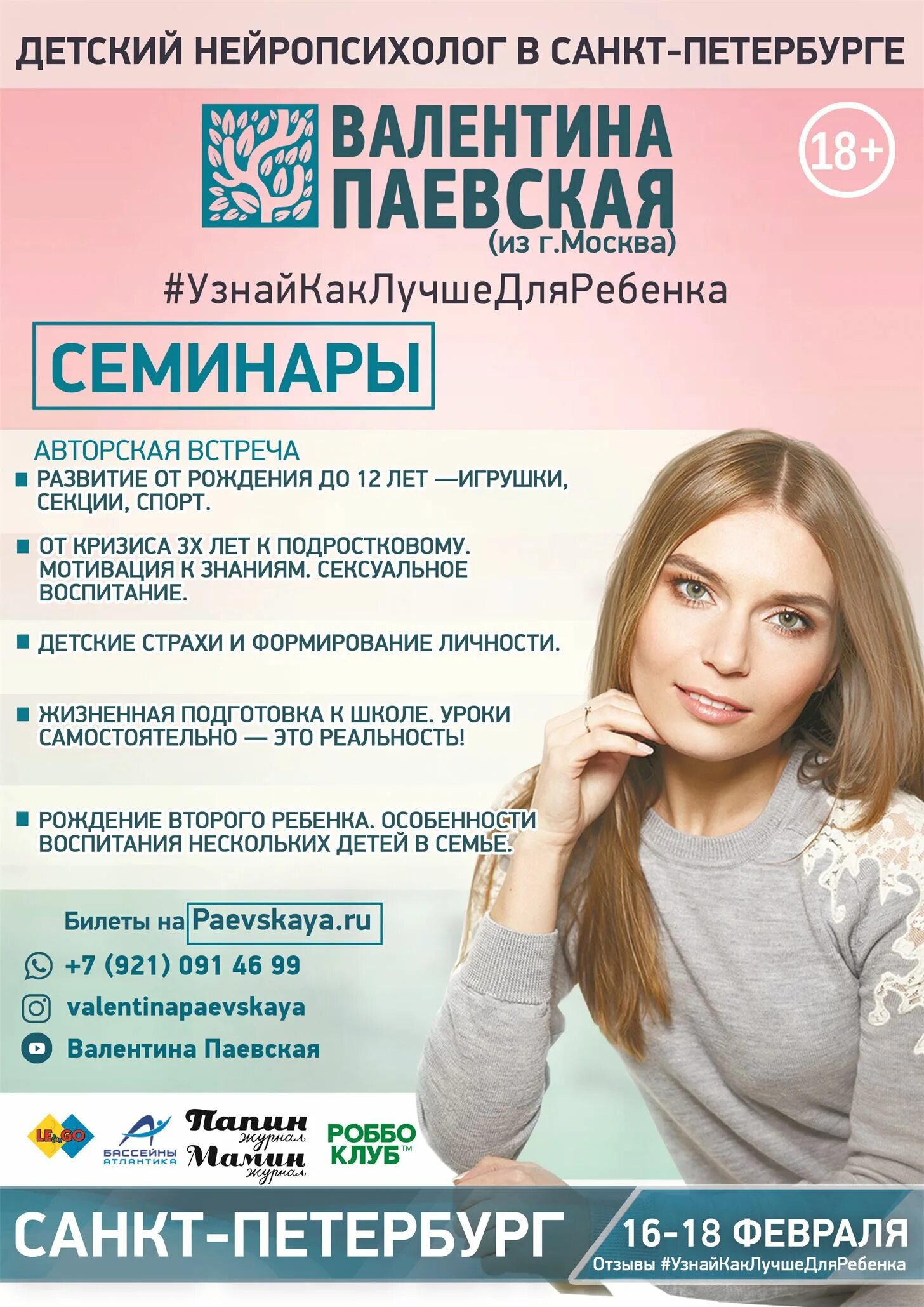 Паевская семинары. Детский нейропсихолог Паевская. Семинар Паевской.