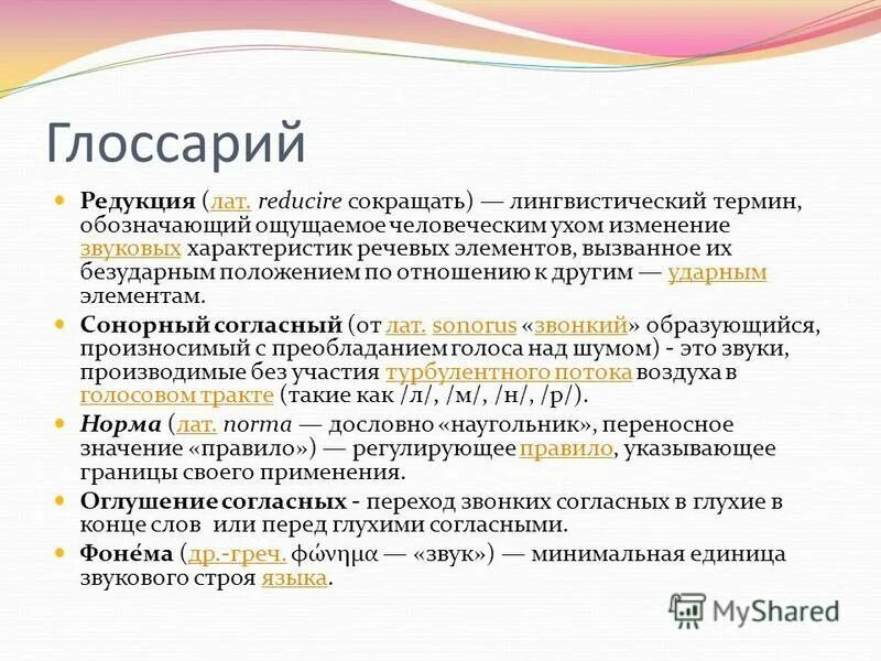 Глоссарий функция. Терминологический словарь по психологии. Глоссарий функция. Глоссарий функция. Частотные слова.