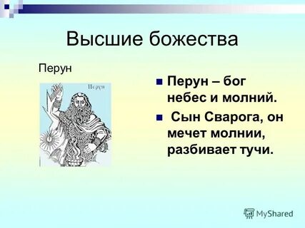 Высшее божество