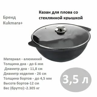 Казан вес