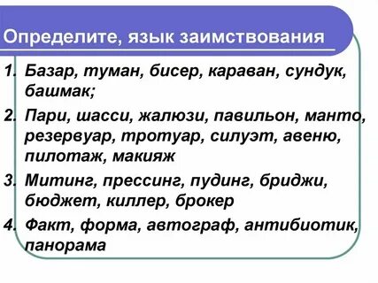 Приключения лексика