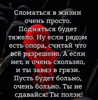 Когда ты будешь подниматься