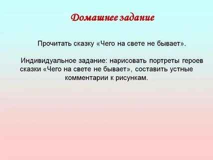 Чего в сказке было 3