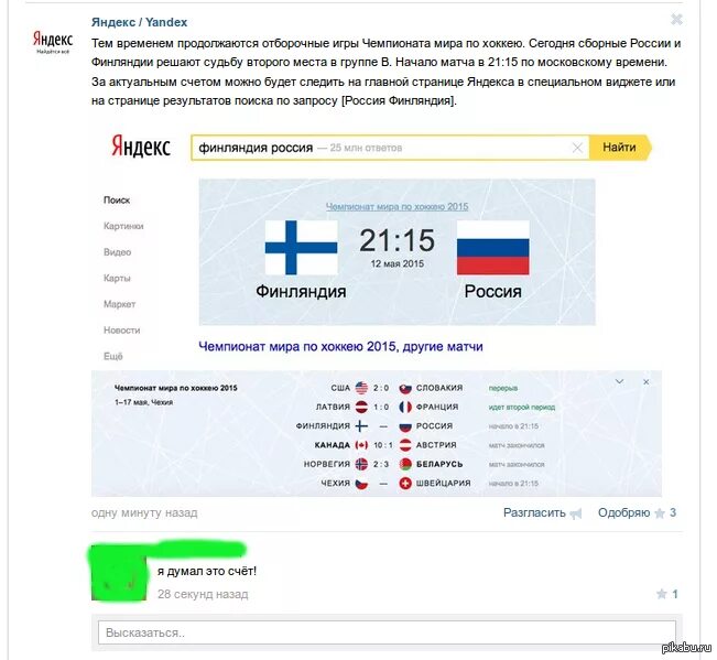 Места в группе россия. Сервер Яндекса в Финляндии.
