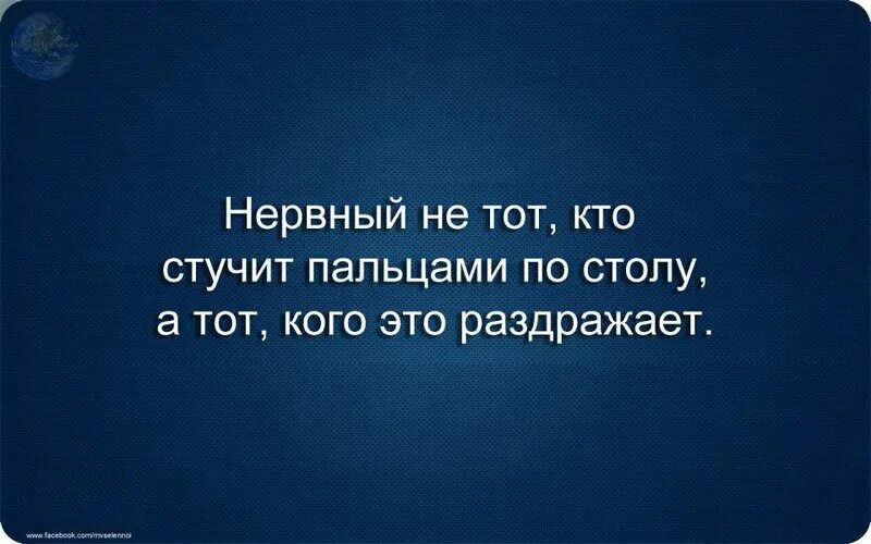 Стучать пальцами по столу. Нервный не тот кто стучит пальцами по столу а тот кого это раздражает. Барабанит пальцами. Человек барабанит пальцами по столу почему. Постукивание пальцами по столу говорит о том что.