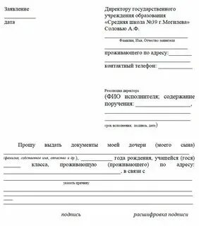 Форма бланка заявления. Заявление в школу о выборе языка. Образцы бланков и заявлений. Заявление на егэ. Заявления 21 февраля.