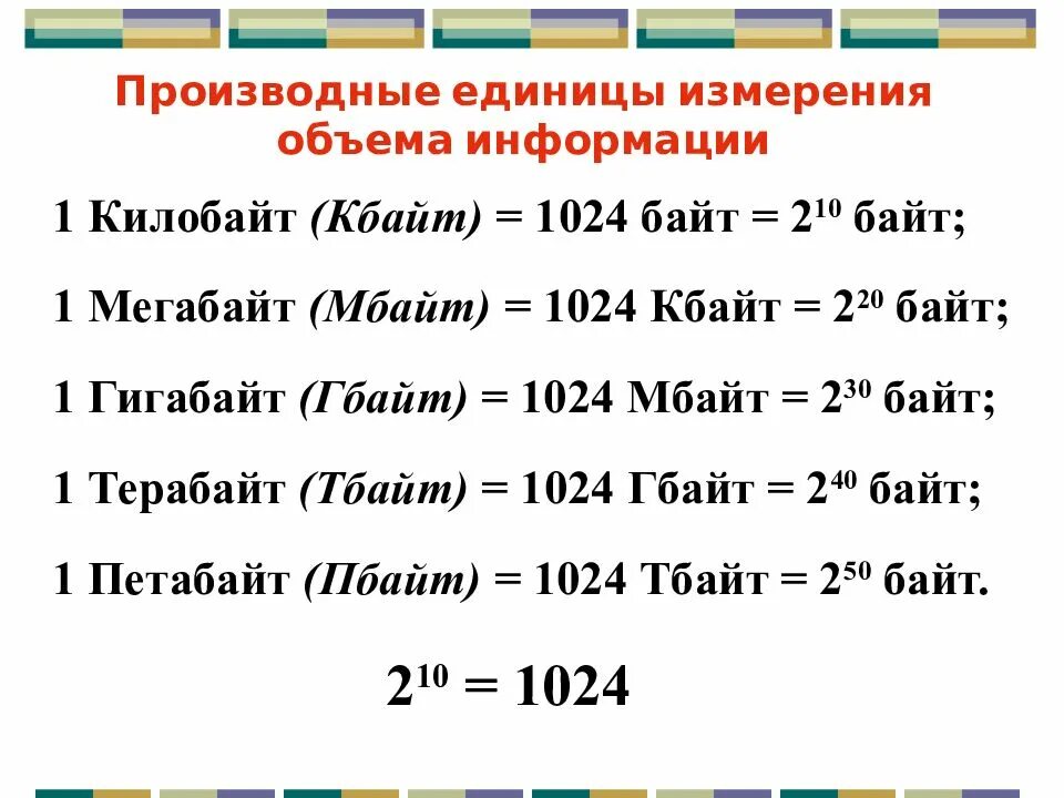 5 кбит. Байты биты килобайты мегабайты гигабайты таблица. Таблица бит байт КБ МБ ГБ. Сколько байт содержится в одном мегабайте?. Перевести в байты 1 КБ 1 МБ 1 ГБ.