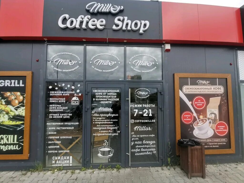 кофейня миллор. порто кофе калининград. кофейня прогресс калининград. порто кафе калининград. калининградский кофе.