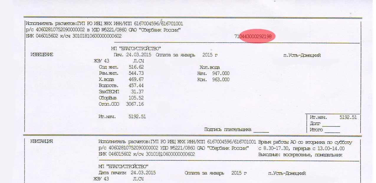 Квитанция тэк. Квитанции ИВЦ. ИВЦ ЖКХ И ТЭК квитанция. Лицевой счет коммунальные услуги АЛСЕКО. АЛСЕКО квитанции.