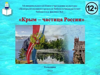 Воссоединение крыма с россией география