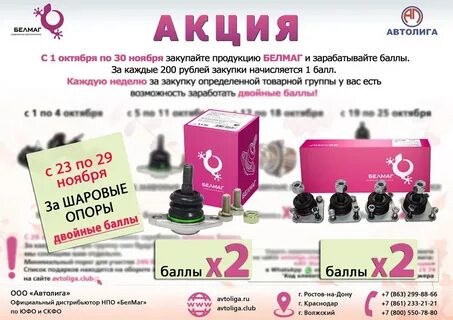 Передняя стойка белмаг отзывы