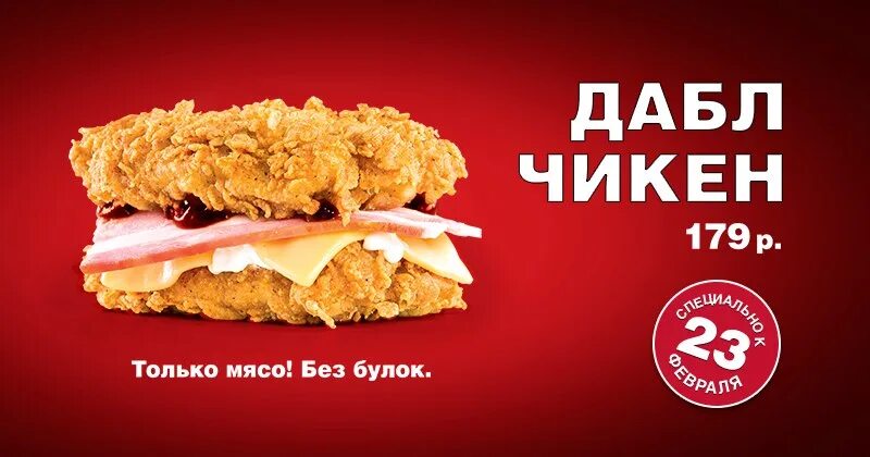 Дабл ю дабл ю ви. Дабл чикен кфс. кфс бургер дабл чикен. кфс бургер без булок. бургер с курицей вместо булок кфс.