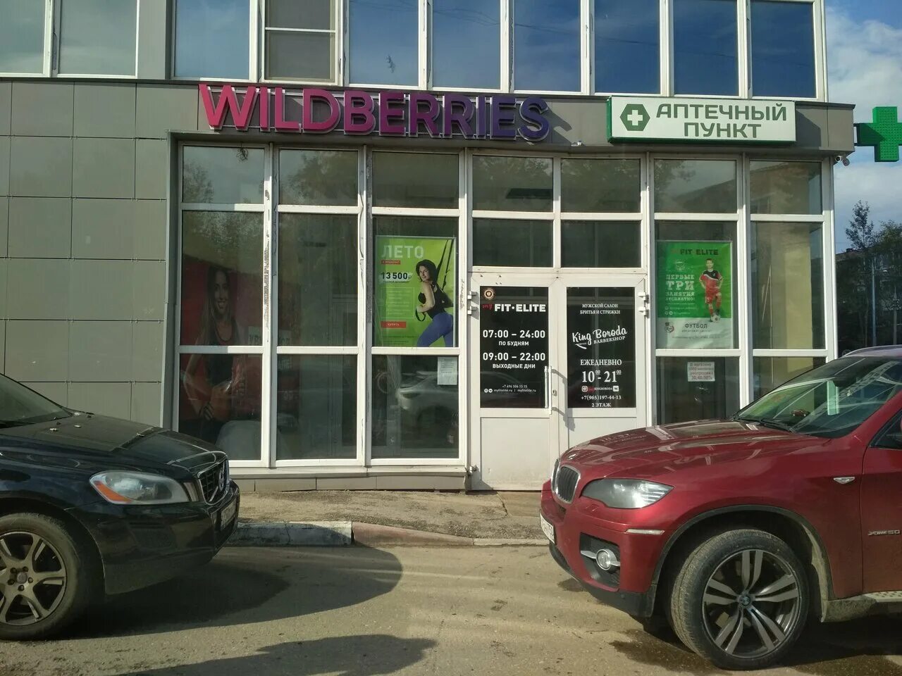 боксберри. трудовая 22 ивантеевка. ивантеевка пункт выдачи. ивантеевка новая слобода 4 dpd. пункты выдачи боксберри ярославль.