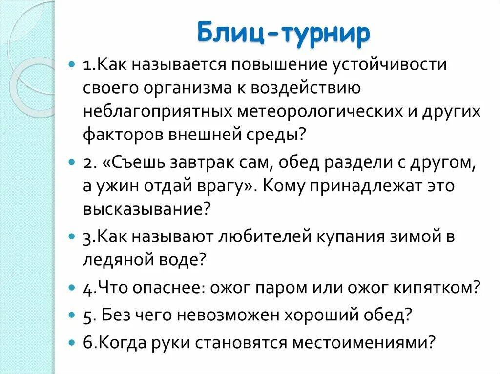 Блиц турнир. Блиц турнир 4 класс. Блиц турнир по математике 4 класс. Блиц турнир 4 класс часть 2.