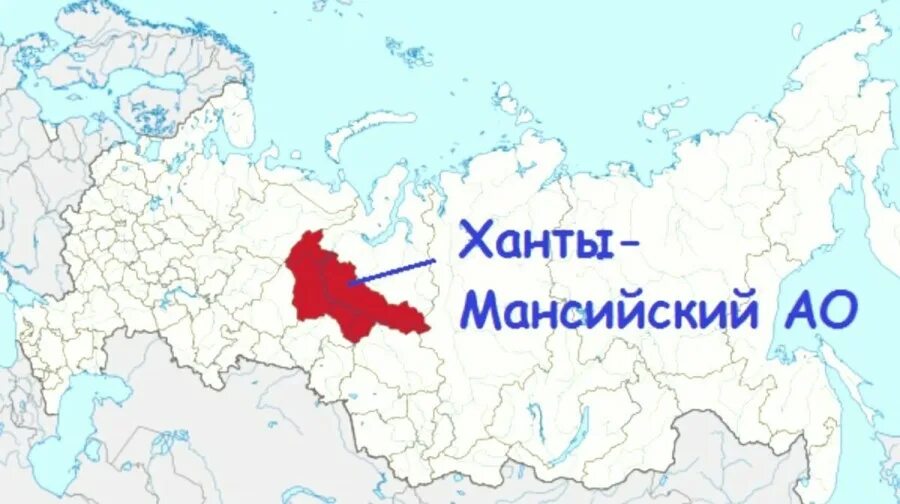 карта ханты-мансийского автономного округа. город ханты-мансийск на карте россии. где находится хмао. карта россии с выделенной архангельской областью. чувашия на карте рф.