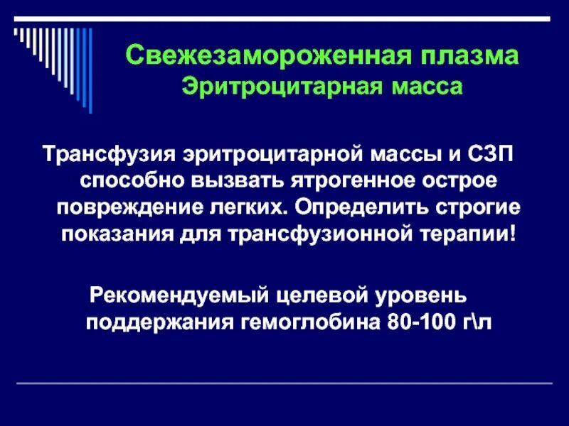 Время переливания эритроцитарной массы. Показания к трансфузии эритроцитарной массы. показания к переливанию эритроцитарной массы. эритроцитарная масса показания. свежезамороженная плазма и эритроцитарная масса.