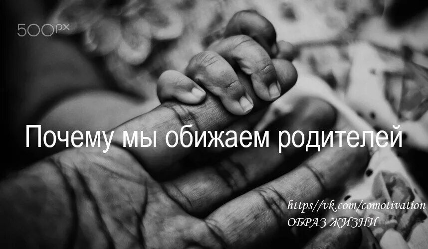 Обида на папу. Обида на отца. Кто обижает родителей. Цитаты про детей которые обижают родителей. Дети обижают родителей цитаты.