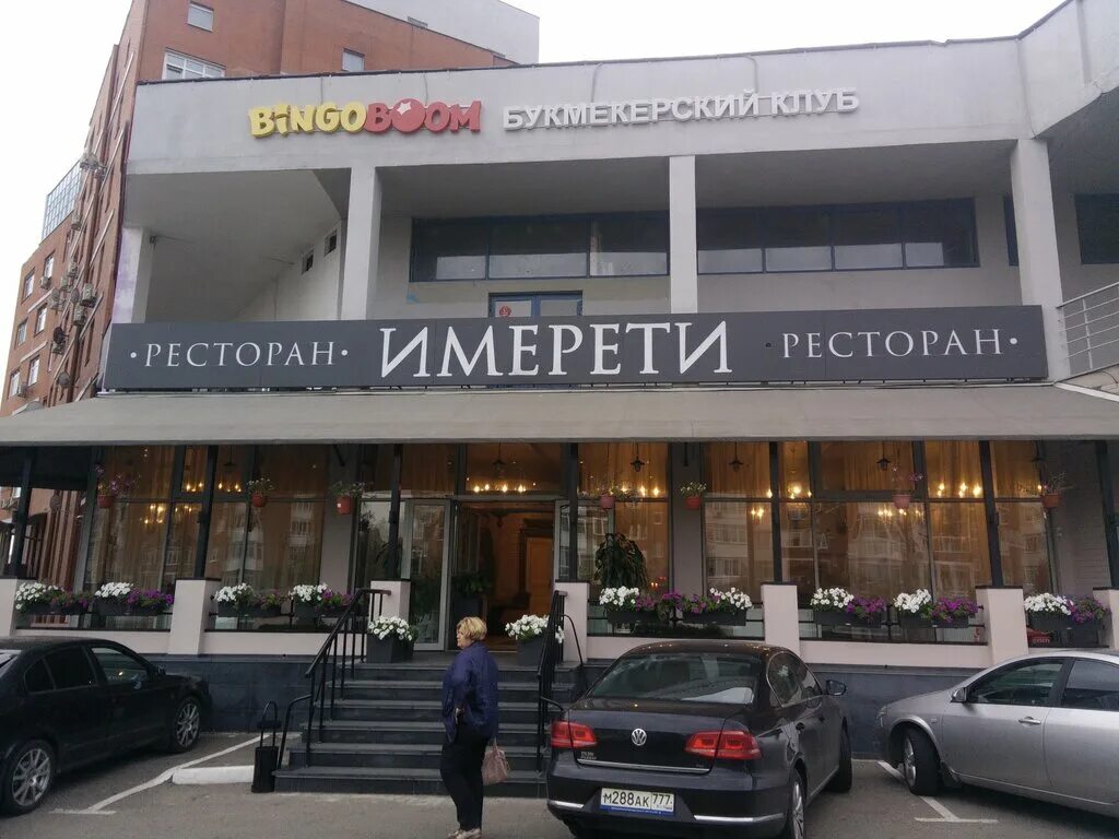 жан франко куркино. имерети ресторан в химках. имерети, москва, соколово-мещерская улица. имерети соколово мещерская ул 25. москва соколово-мещерская улица 25 имерети.