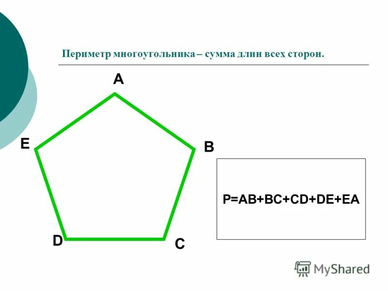 Два многоугольника. Периметр многоугольника 3 класс формула. Периметр многоугольника формула 4. Периметр многоугольника формула 3. Периметр пятиугольника формула 5 класс.