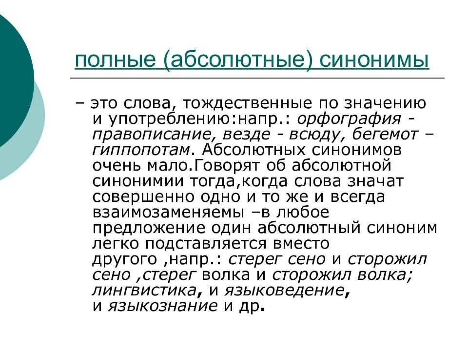 Побуждать синоним. Абсолютные синонимы примеры. Синонимы примеры. Абсолютные синонимы. Синоним к слову абсолютный.