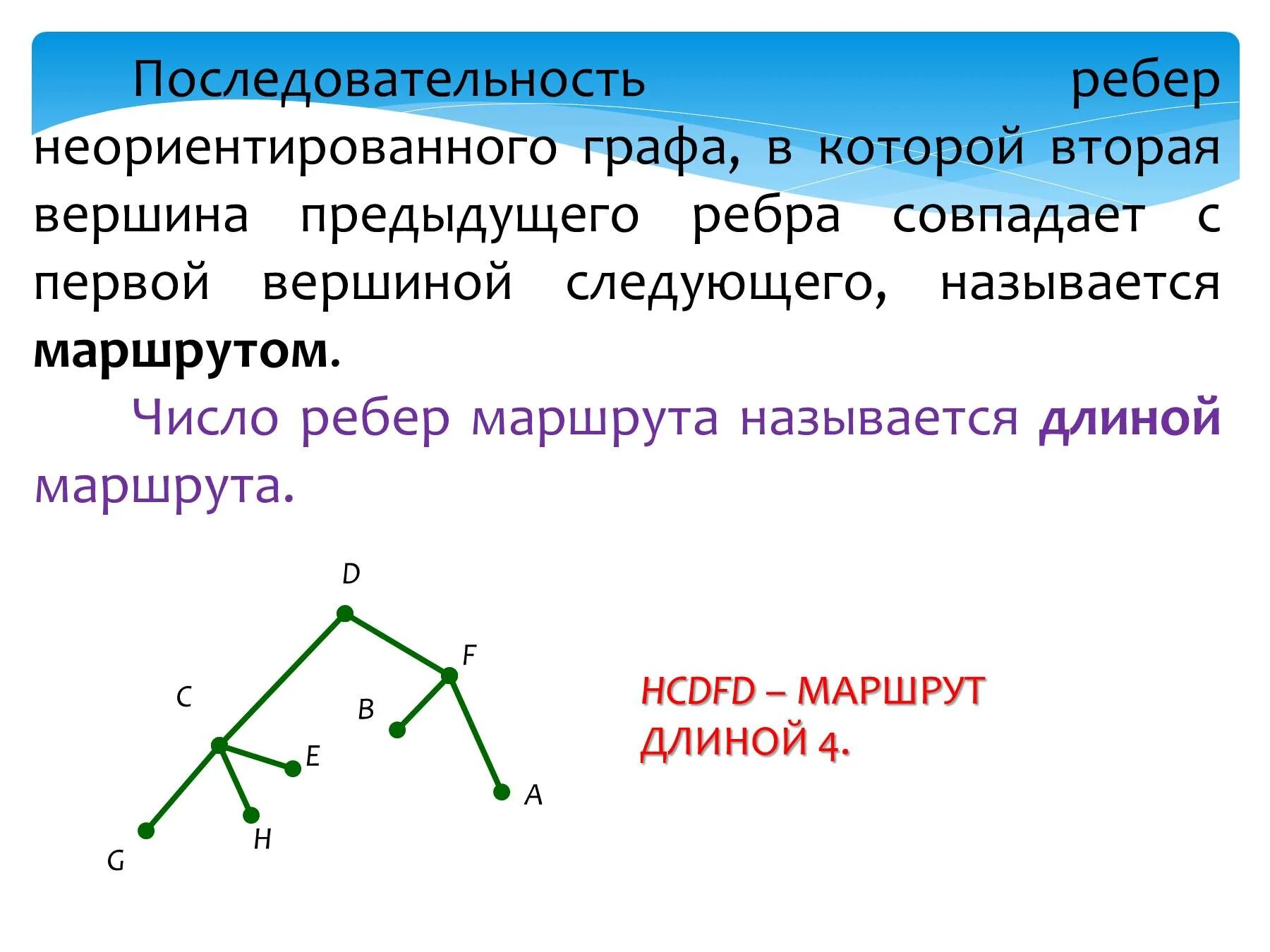 Количество ребер графа. Последовательность ребер графа. Вершины графа. Вершины и ребра графа. Диаметр дерева это количество ребер максимальной цепи