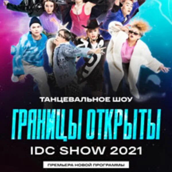 IDC show кою.