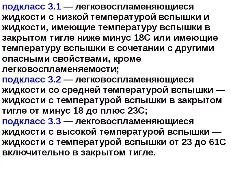 Какие жидкости относятся к легковоспламеняющим. Температура вспышки ЛВЖ. Легковоспламеняющиеся жидкости с температурой. Температура вспышки горючих жидкостей. Что такое температура вспышки легковоспламеняющейся жидкости.