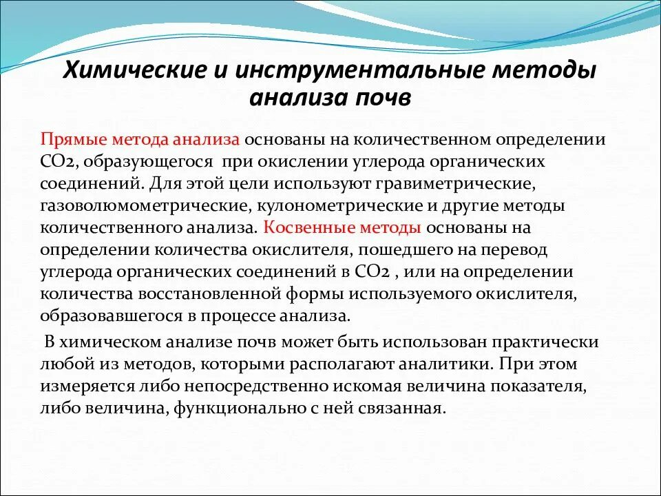 Методика исследования почв. Механический состав почв россии таблица. Методики почв. Методики почв. Методы определения гумуса в почве.