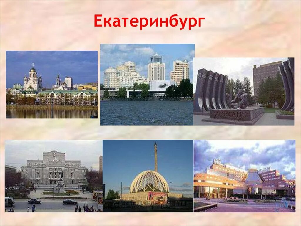 Екатеринбург Северная столица Урала. Главный город Урала. Крупнейшие города Урала. Достопримечательности Екатеринбурга коллаж.