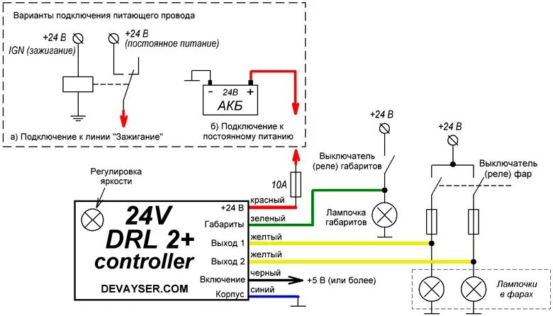 Контроллер ДХО DRL-7v3. Контроллер ДХО DRL 2 Controller. ДХО контроллер DRL-2-0. DRL контроллер подключение схема. Подключение контроллера дхо