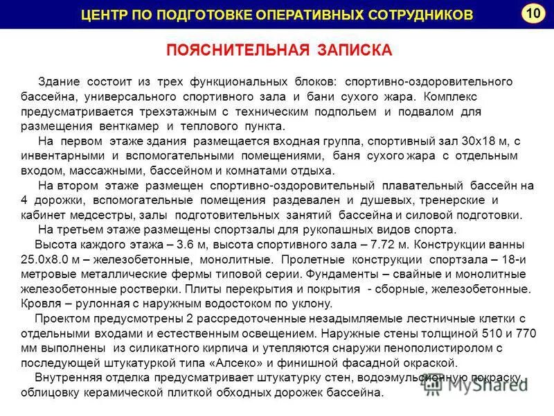 Организация оперативной подготовки