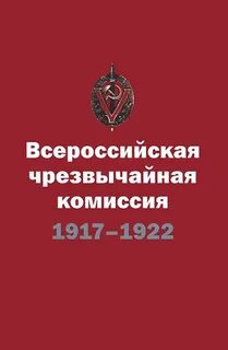 Всероссийская чрезвычайная