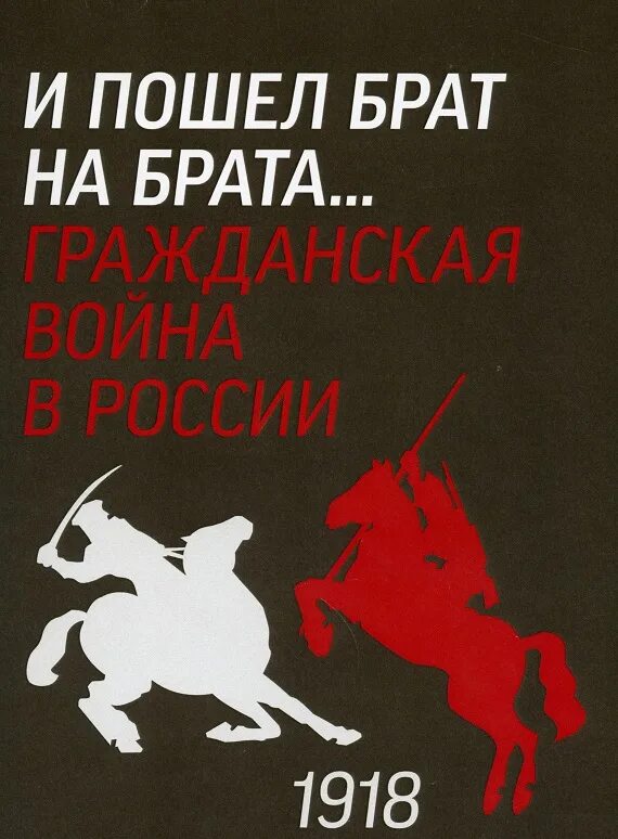 Брат на брата пойдет. Брат на брата пойдет Библия. Брат против брата пойдет. Пойдем братишка