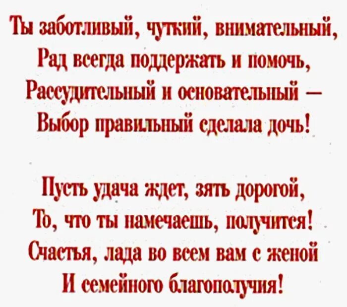 День рождения стихи прикольные зятю. Поздравления с днём рождения зятю. Поздравление с днём рождения зетя.