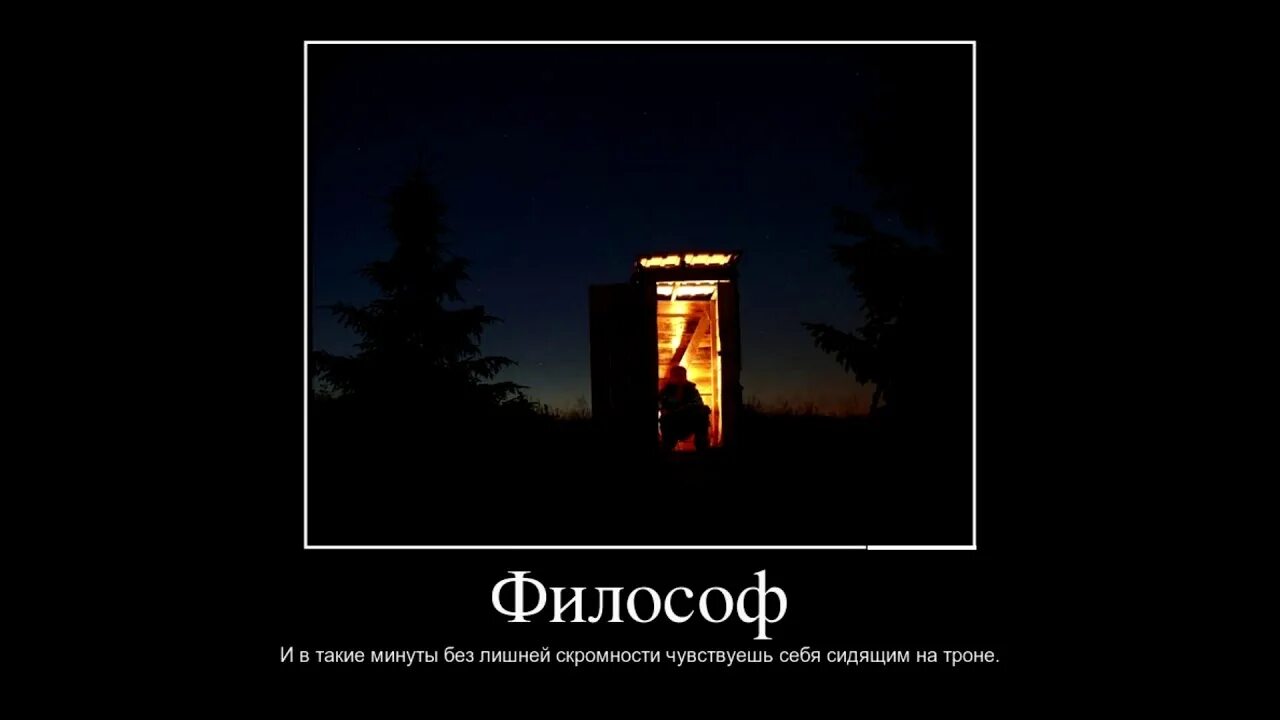 Без лишних фраз. Смешная философия. Философ демотиватор. Философия приколы. Философские шутки.