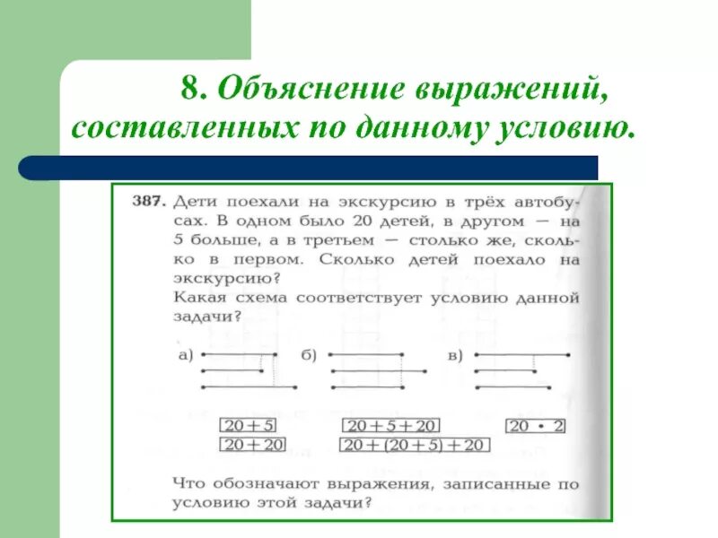 Объяснение выражений. Составить выражение по условию задачи. Запиши пояснения к выражениям. Составьте выражение по условию. Какое выражение можно составить