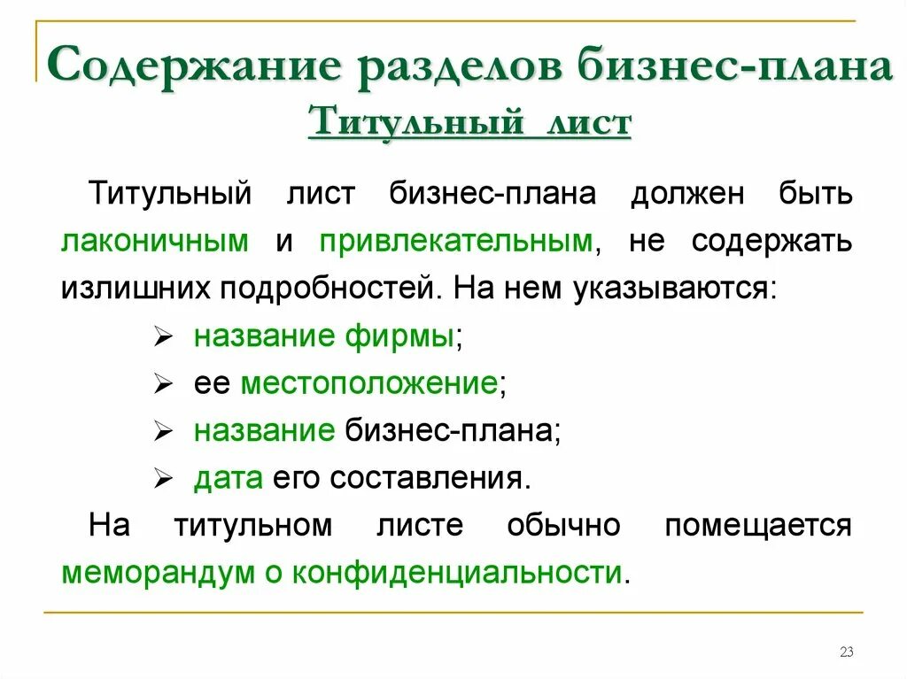 Имеющую следующие разделы