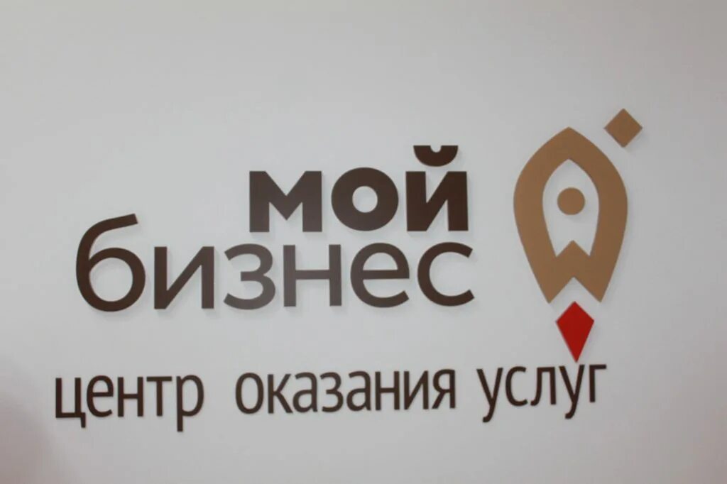 Мой бизнес. Мой бизнес логотип. Оно мой бизнес. Мой бизнес липецкая область. Мой бизнес.