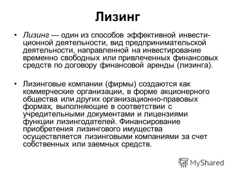 Лизинг это в экономике. Московский кредитный банк логотип. Лизинг 1. Лизинг 1. Лизинг 1.