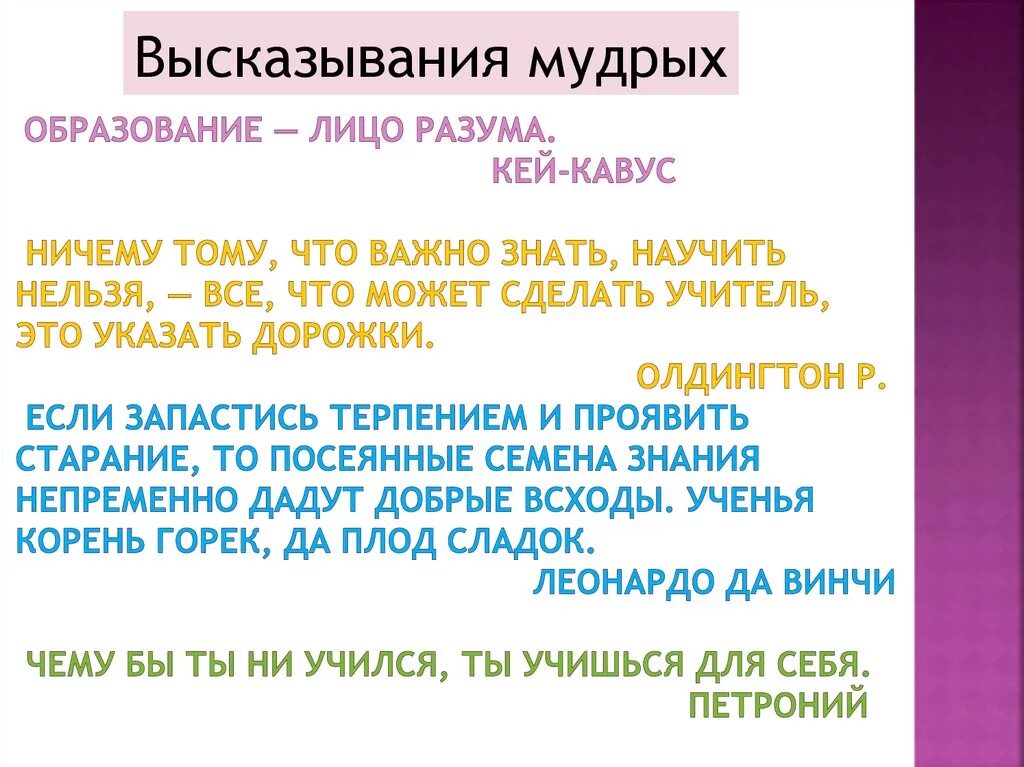 Учиться высказывания. Цитаты про образование. Афоризмы про образование. Выскпзыванияоб образовании. Высказывания об образовании.